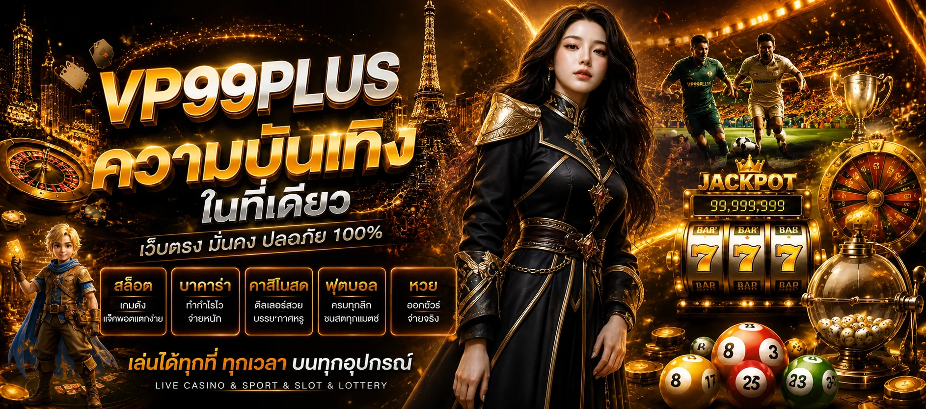 แบนเนอร์ VP99PLUS รวมบริการเกมออนไลน์และกีฬา